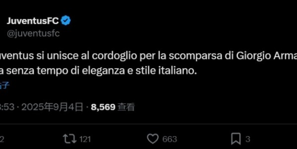 乐鱼电竞-阿玛尼创始人去世🙏尤文官方：对乔治-阿玛尼的逝世表示哀悼